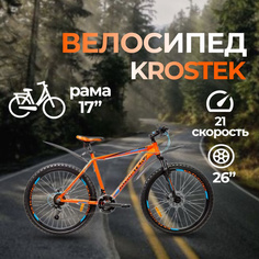 Велосипед KROSTEK IMPULSE 615, 2023, рост. 17", оранжевый