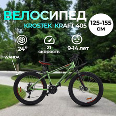 Велосипед KROSTEK KRAFT 405, 2023, рост. 14, зеленый