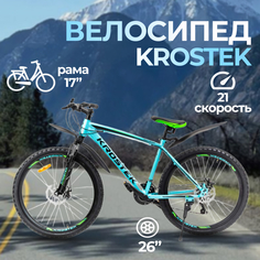 Велосипед KROSTEK IMPULSE 605, 2023, рост. 17", бирюзовый