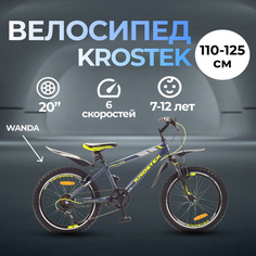 Велосипед KROSTEK KRAFT 200, 2023, рост. 12, фиолетовый