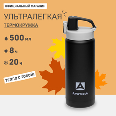 Термос-сититерм "Арктика 702", черный, 0,5 л