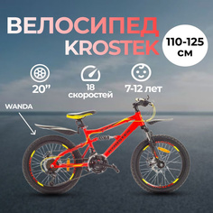 Велосипед KROSTEK JETT 210, 2023, рост. 12, оранжевый