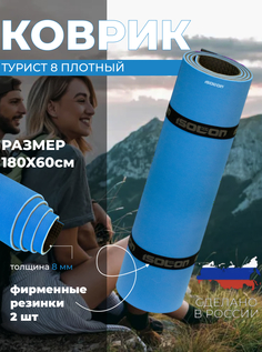 Коврик для туризма и отдыха классический Isolon Tourist 8 мм, 180х60 см синий/серый