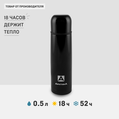 Термос для кофе 0.5 л черный Арктика 102-500