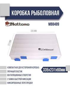 Коробка рыболовная Mottomo MB8489 355x231x60мм