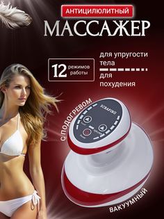 Массажер вакуумный с прогревом TOP-Store Red Light Massager