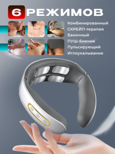 Массажер микротоковый для шеи, белый, 1шт No Brand