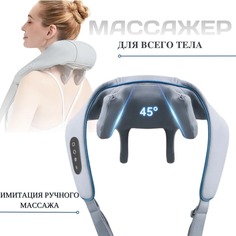 Массажер для шеи и плеч, серый No Brand