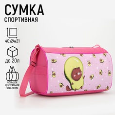 NAZAMOK Сумка спортивная Авокадо на молнии, наружный карман, цвет розовый