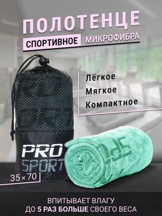 Полотенце спортивное микрофибра для фитнеса лазурное No Brand