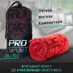Полотенце спортивное микрофибра для фитнеса красное No Brand