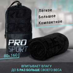 Полотенце спортивное микрофибра для фитнеса черное No Brand
