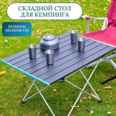 Туристический стол TOP-Store 68x46x46 см
