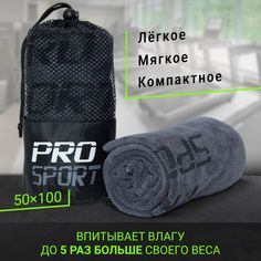 Полотенце спортивное микрофибра для фитнеса серое No Brand