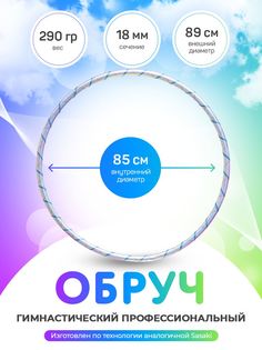 Обруч голубой для художественной гимнастики в обмотке 85 см No Brand