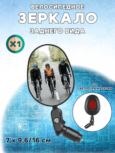 Зеркало заднего вида для велосипеда West Biking YP0720031 с широким углом обзора