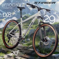 Велосипед STINGER 29" PYTHON EVO серый, алюминий, размер 20"