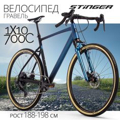 Велосипед STINGER 700C GRAVIX FS-1 синий, размер XXL