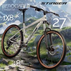 Велосипед STINGER 27.5" PYTHON EVO серый, алюминий, размер 18"