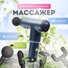 Массажер для тела электрический GALAXY LINE GL4945