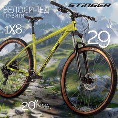 Велосипед STINGER 29" PYTHON STD зеленый, алюминий, размер 20"