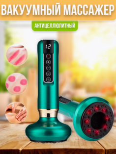 Вакуумный массажер для тела зеленый No Brand