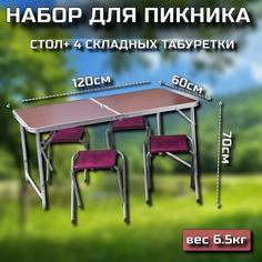 Стол туристический складной, 4 стула No Brand