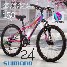 Велосипед NOVATRACK 24" KATRINA, алюм.рама 10", фиолетовый металлик, 21-скор