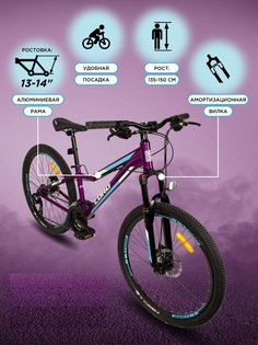 Велосипед CORD Starlight 26" 2023 Рама 13" Фиолетовый