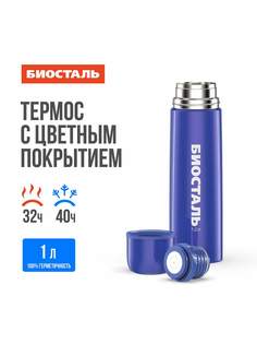 Термос BIOSTAL узкое горло из нержавеющей стали, 1 л