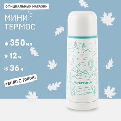 Термос детский 0.35 л белый Арктика 102-350