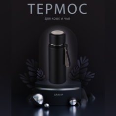 Термос FROI THERMOS 1 литр, черный