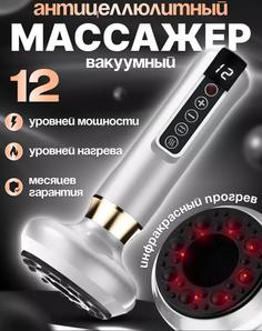 Вакуумный антицеллюлитный массажер для тела, цвет белый No Brand