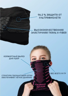 Маска ветрозащитная NAROO Mask X9 черный/розовый No Brand