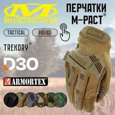 Тактические Перчатки Mechanix Tactical M-Pact, цвет Coyote, размер L (MPT-72-010)