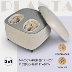 Массажер для ног с подогревом 2 в 1 PLANTA MF-15, массажер-пуф