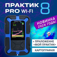 Эхолот Практик 8 PRO Wi-Fi