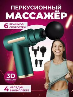Электрический перкуссионный массажер для тела, ног и шеи, цвет зеленый No Brand
