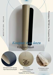 Коврик для йоги и фитнеса SmartYoga classic04, бежевый 183х68 см