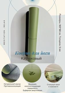 Коврик для йоги и фитнеса SmartYoga classic03 183х68 см, фисташковый