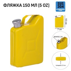 Фляжка для алкоголя "Канистра", нержавеющая сталь, 150 мл 10126461 No Brand