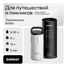 Термокружка Bobber металлическая для дальних поездок Bottle-590, держит тепло до 8 часов