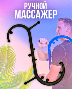 Массажер трость для триггерных точек aaaDesign, черный