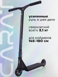 Самокат трюковой YOKI CARAT бензиновый