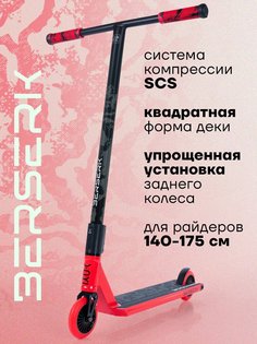Самокат трюковой YOKI BERSERK красный