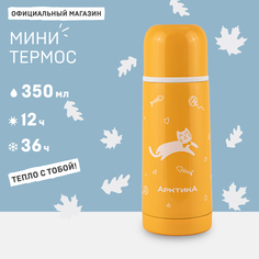 Термос для детей 350 мл желтый Арктика 102-350