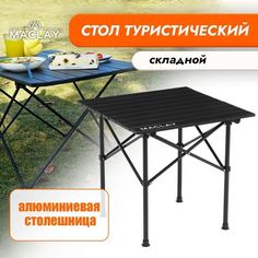 Туристический стол 52x52 см черный No Brand
