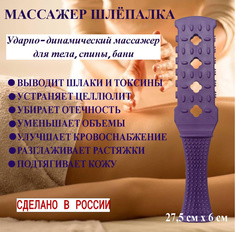 Массажер aaaDesign хлопушка Шлепалка фиолетовый