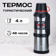 Термос D&V GROUP 4 л ударопрочный, серебристый