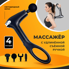 Перкуссионный спортивный массажер BFG для тела